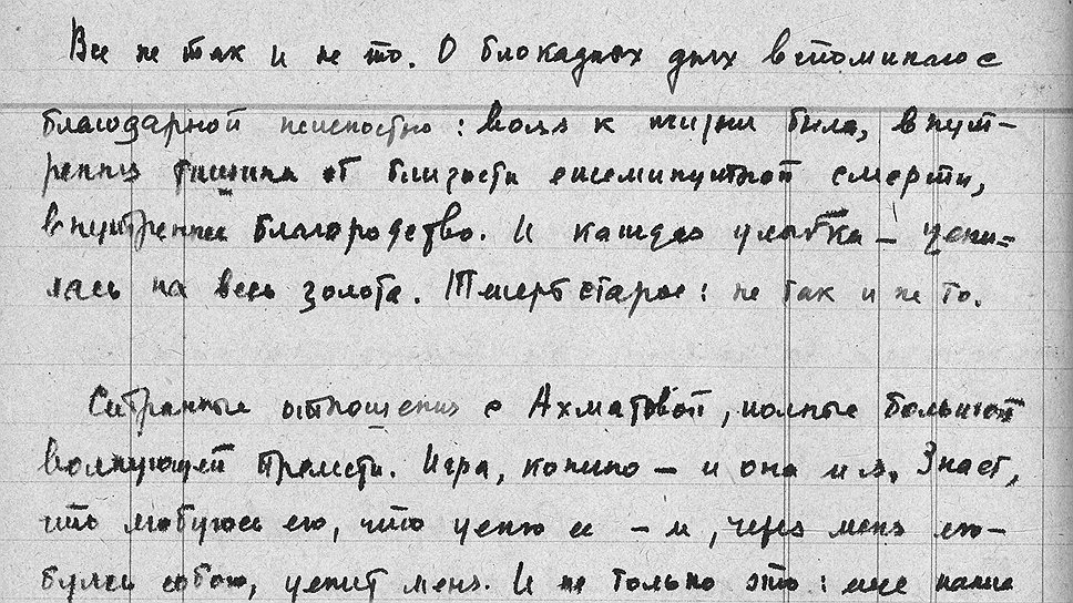 Страница дневника
Софьи Островской,
запись 12 апреля
1945 года