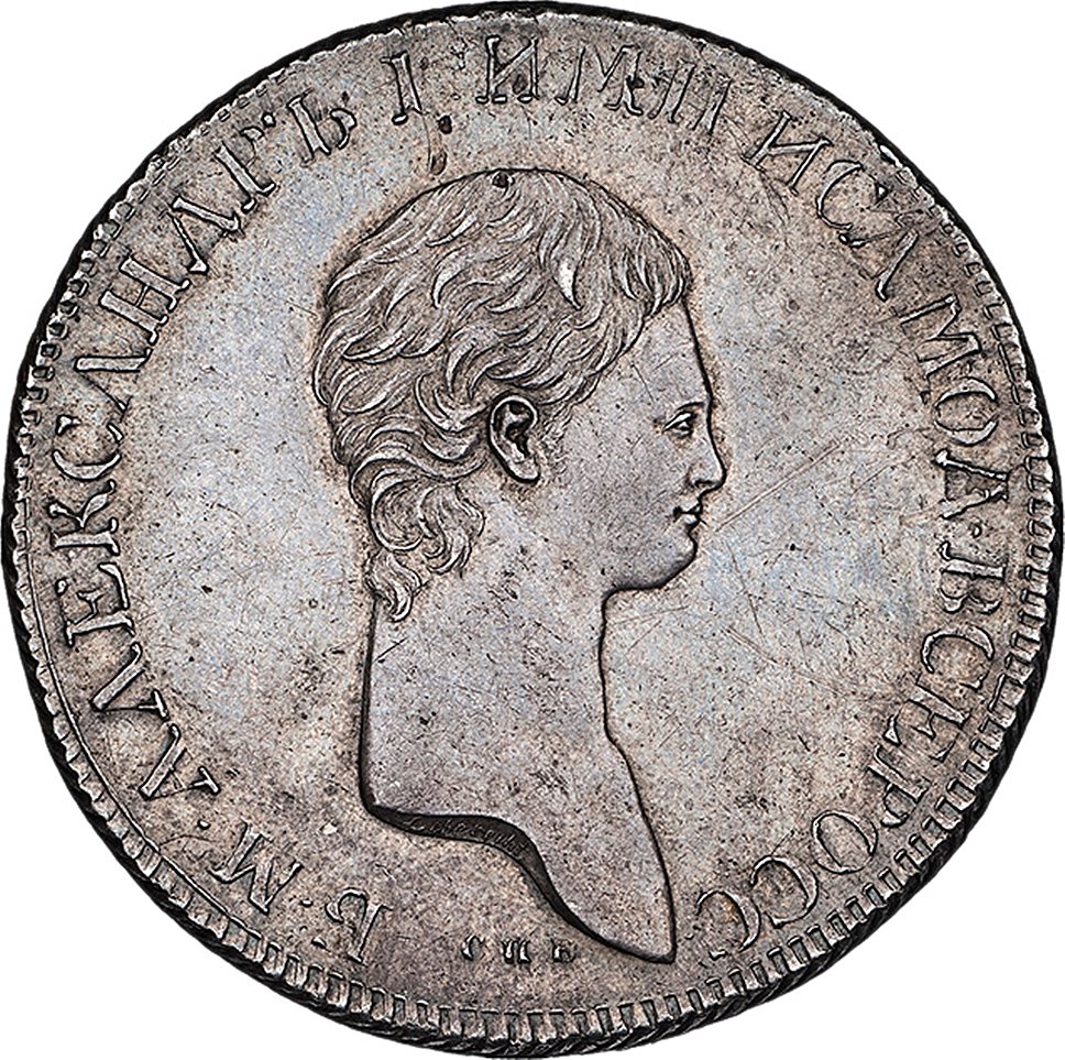 1 рубль 1801 года, Санкт-Петербургский монетный двор