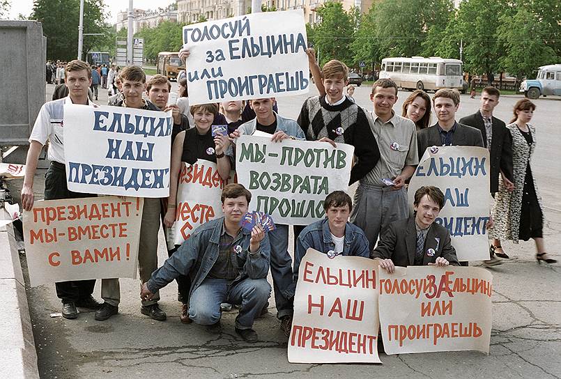 Акция в поддержку Бориса Ельцина
на выборах президента РФ, Кемерово