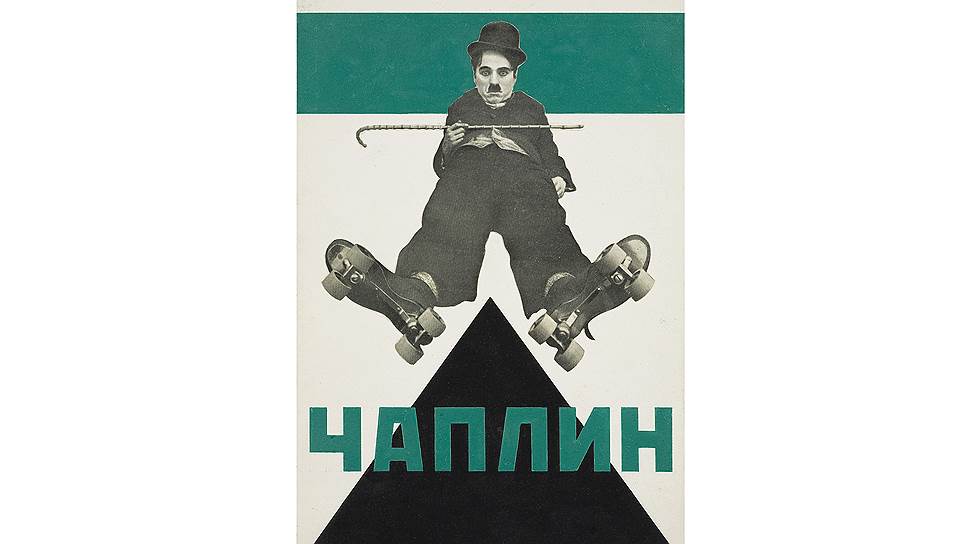 Варвара Степанова. &amp;quot;Чаплин. Эскиз обложки&amp;quot;,1927 год