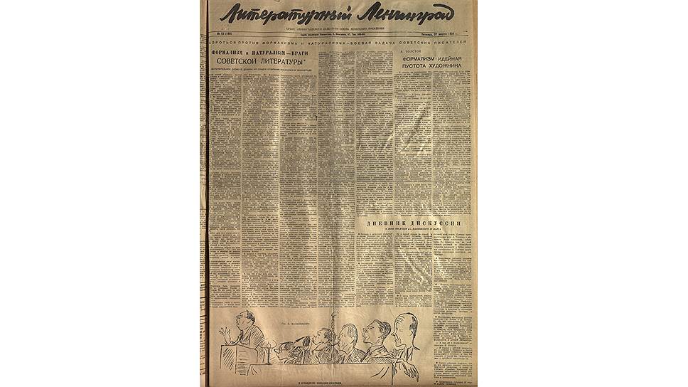 Передовица газеты &quot;Литературный Ленинград&quot;, 27 марта 1936 год

