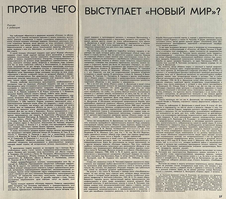 Разгром журнала новый мир. «Против чего выступает «новый мир»?». Полоса в журнале. Разгром журнала новый мир год.