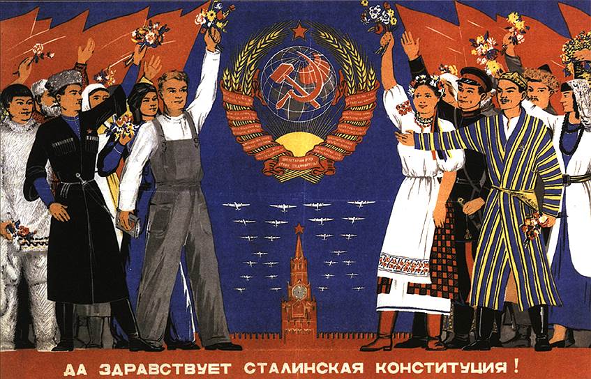 Плакат «Да здравствует Сталинская Конституция», 1937 год 