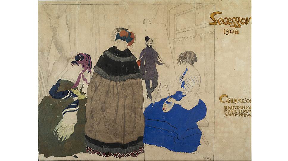 Эскиз афиши выставки произведений русских художников в венском Сецессионе, 1908 год 
