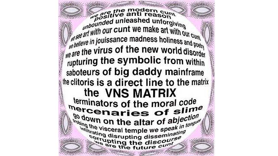 VNS Matrix. Киберфеминистский манифест