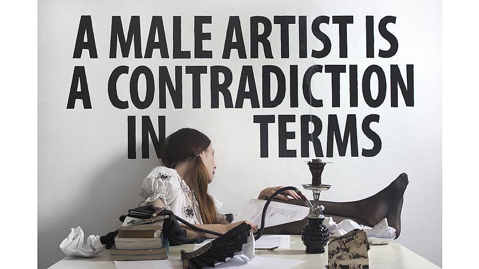 Кьяра Фумаи. «Мужчина-художник — это логическое противоречие», 2013. «Генеральная репетиция»