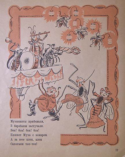 «Мухина свадьба». Иллюстрации Владимира Конашевича, 1925