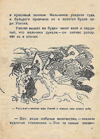 «Собачье царство». Иллюстрации Сергея Чехонина, 1946