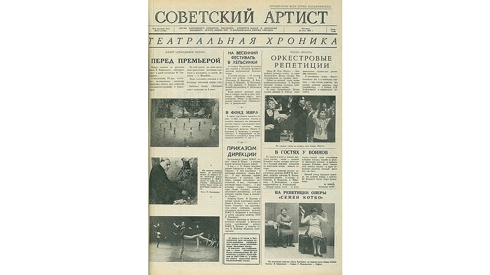 Репортаж о репетициях «Лебединого озера» в газете Большого театра, 30 мая 1969