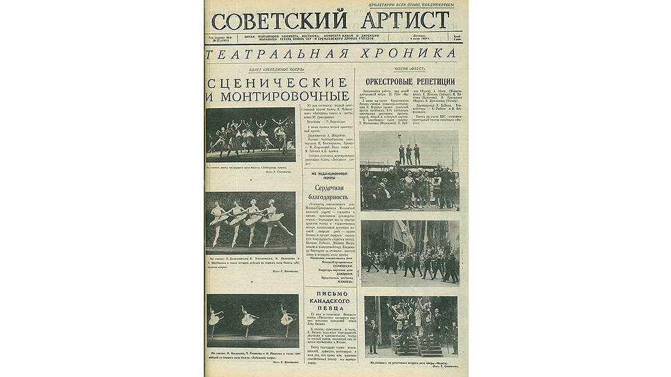 Репортаж о репетициях «Лебединого озера» в газете Большого театра, 6 июня 1969