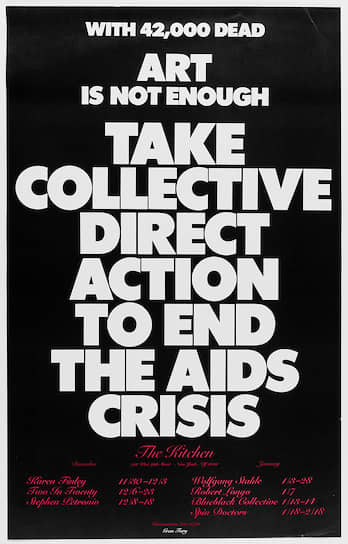 Gran Fury. «...Искусства недостаточно. Даешь коллективные прямые действия, чтобы покончить со СПИД-кризисом», 1988