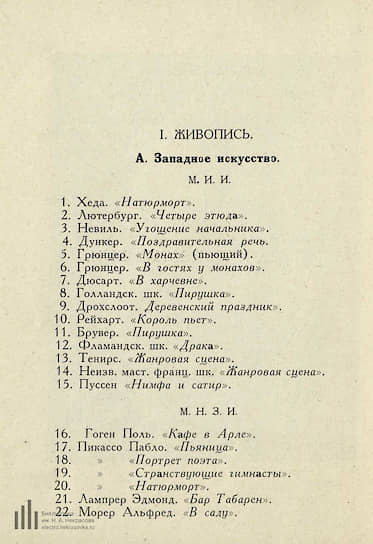 Каталог антиалкогольной выставки в Третьяковской галерее, 1929