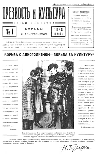 «Трезвость и культура», №1, Июль 1928