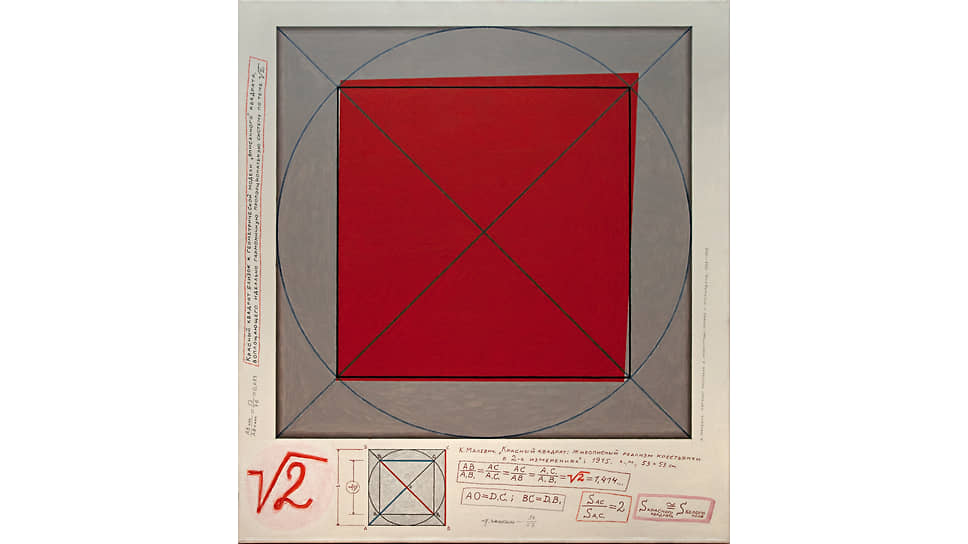 «Красный квадрат», 1994