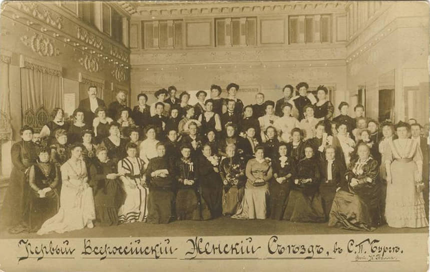 Организационный совет Первого всероссийского женского съезда, 1908
