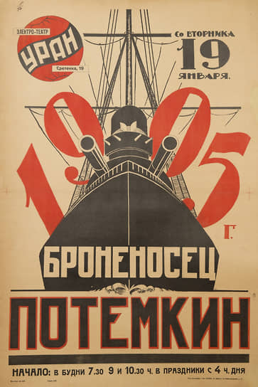 Плакат для кинотеатра «Уран», 1926 