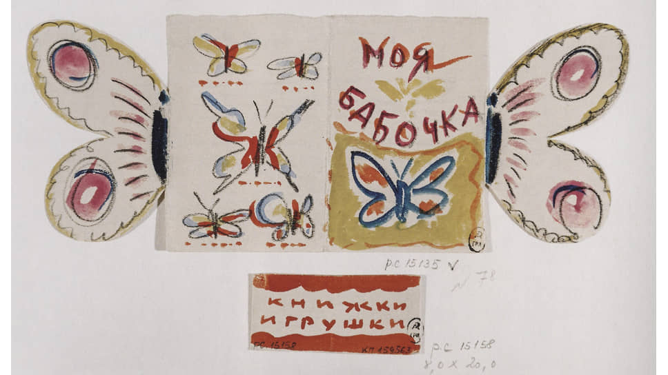 «Моя бабочка», конец 1930-х — начало 1940-х 