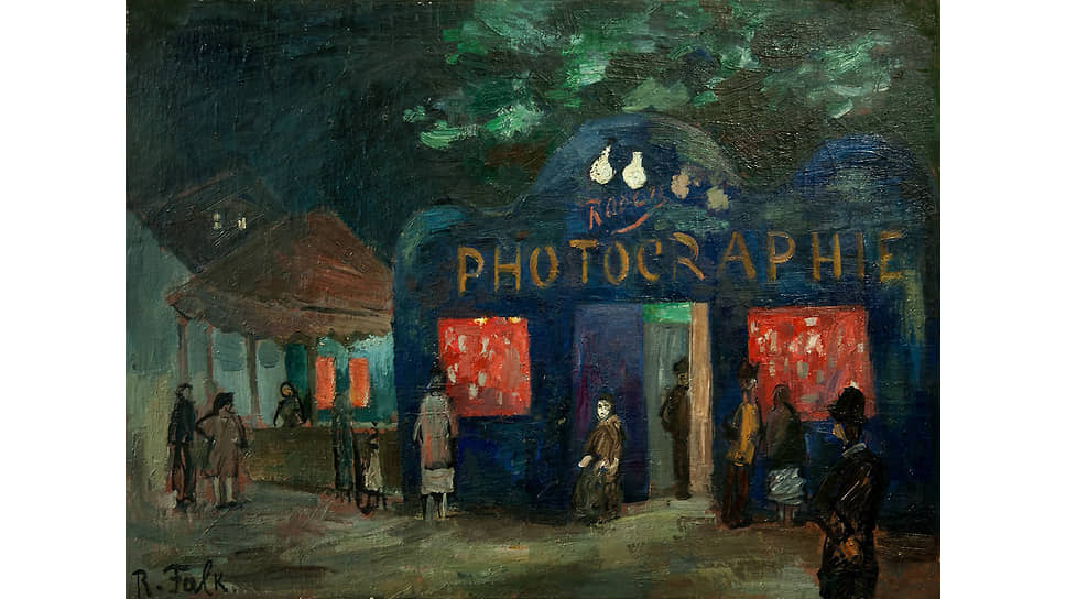 Роберт Фальк. «Фуар. Фотография. Ночной Париж», 1931. Собрание Иосифа Эзраха