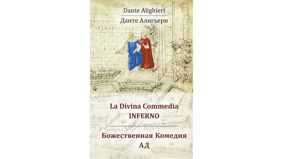 Сочинение по теме Божественная комедия (La Divina Commedia)