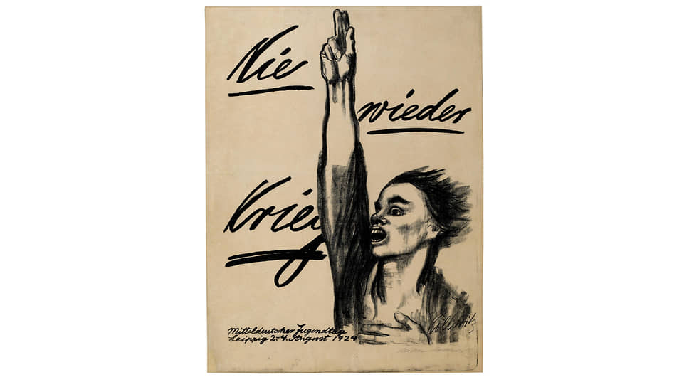 Кете Кольвиц. «Нет войне», 1924