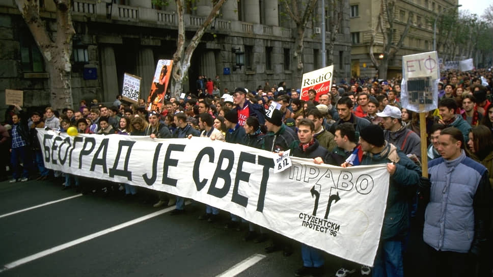 Антиправительственная демонстрация в Белграде, 1996
