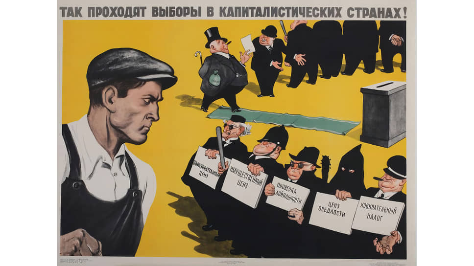 «Так проходят выборы в капиталистических странах!». Плакат Бориса Ефимова и Николая Долгорукова, 1955