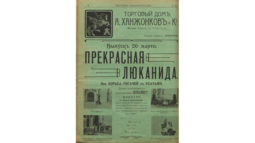 «Вестник кинематографии» № 30, 1912