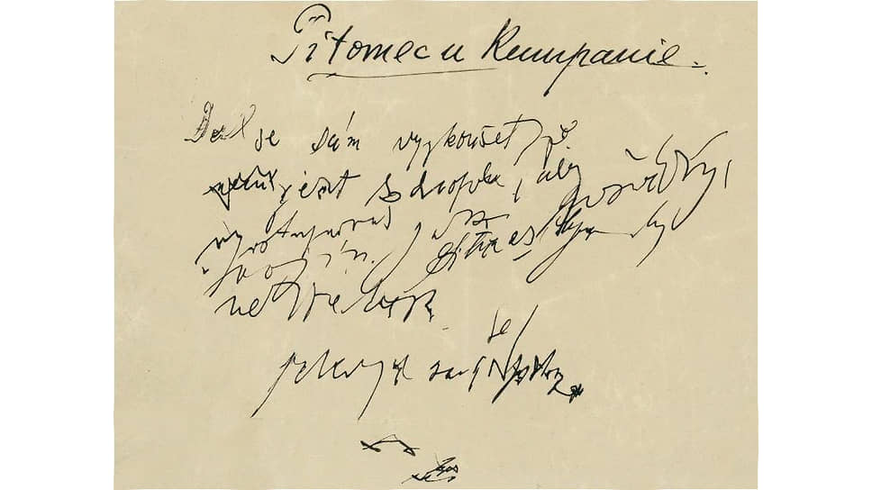 Записка Ярослава Гашека с замыслом «Похождений бравого солдата Швейка», 1911