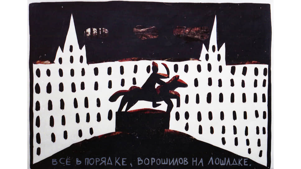 «Ворошилов», 1990