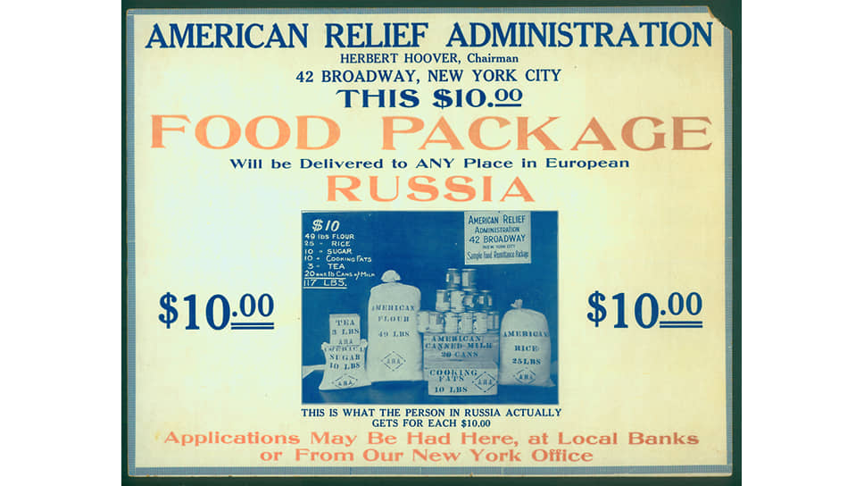 Агитационный плакат АРА, 1921–1923