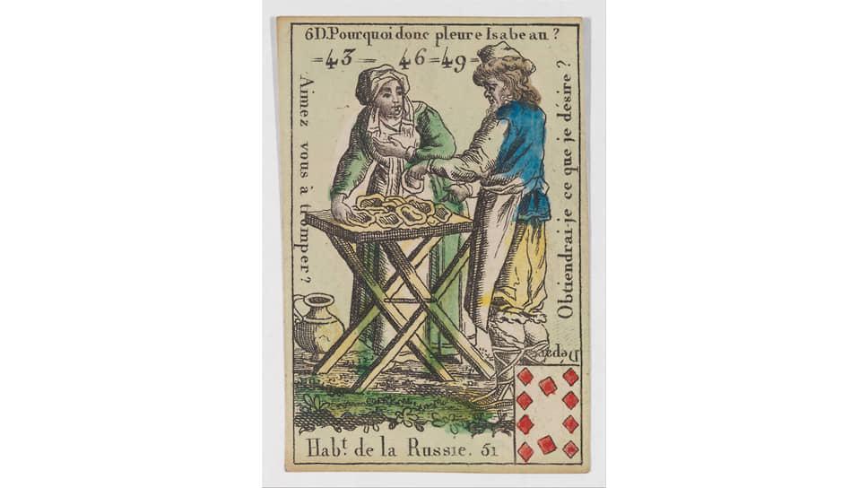 Игральные карты «Костюмы иноземных народов», Франция, XVIII век
