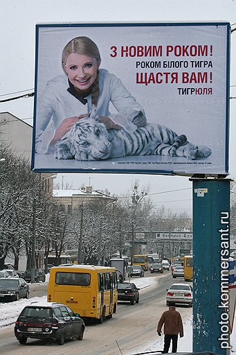 Виктор Ющенко сделал все, чтобы год Тигра не стал годом Юлии Тимошенко