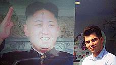 Северокорейские дипломаты перепутали Лондон с Пхеньяном
