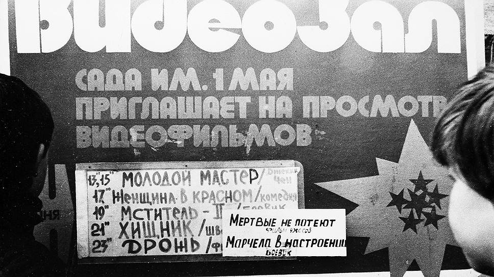 150 тысяч дефицитных видеомагнитофонов демонстрировали гражданам СССР сотни категорически запрещенных еще недавно фильмов 