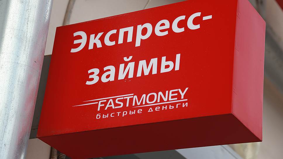 Фаст мани. Лого Фастмани. Займ FASTMONEY. FASTMONEY - микрозайм картинки.