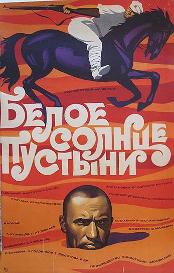 Выставка &quot;История советского кино в киноплакате. 1919-1991&quot; 
