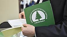 Российская экологическая партия "Зеленые"