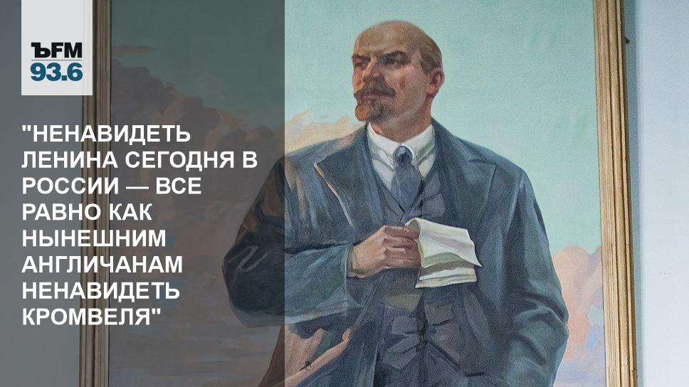 ленин враг русского народа. почему ненавидят ленина. почему ненавидят ленина. почему ненавидят ленина. почему ненавидят ленина.