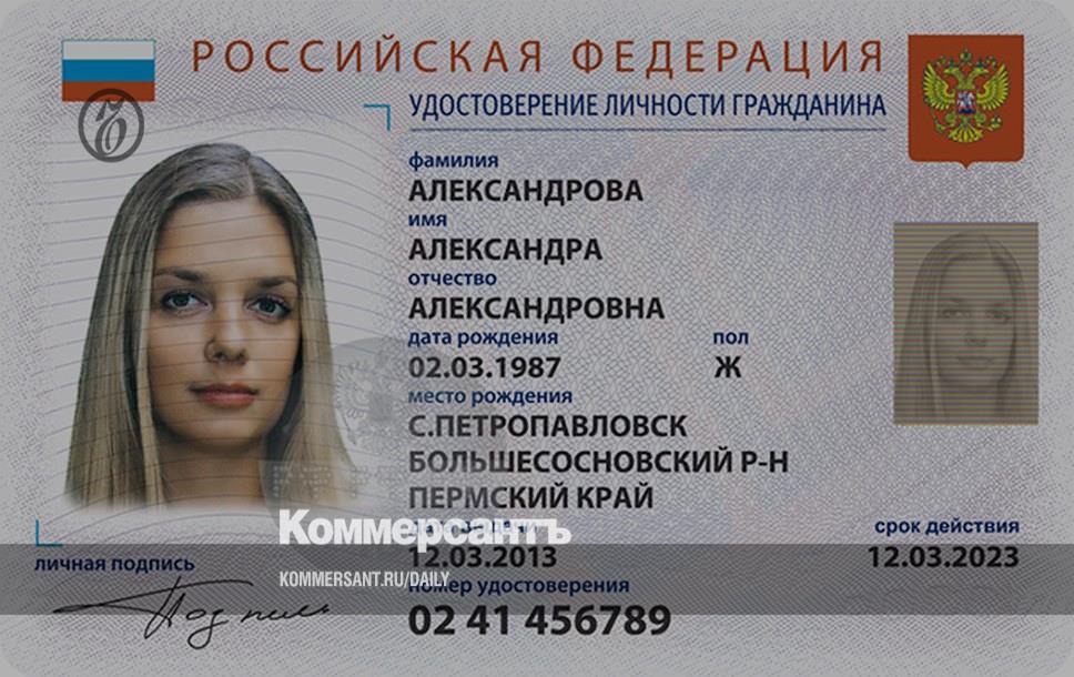 Id карта рф