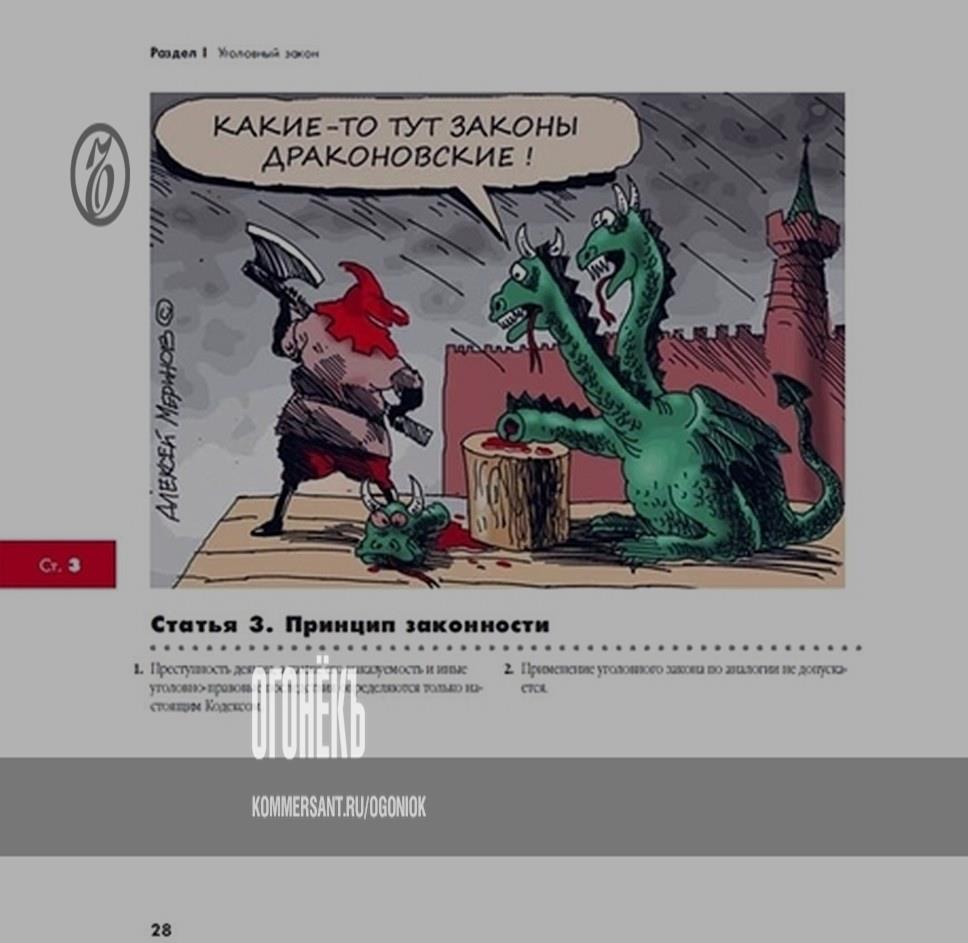 Уголовный кодекс в картинках меринов