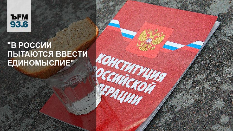 Проект о введении единомыслия в россии