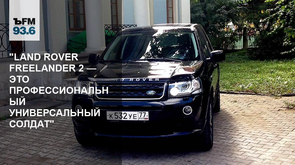 Freelander 2 12го Года И Новее