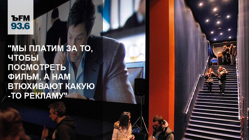 \"Мы платим за то, чтобы посмотреть фильм, а нам втюхивают какую-то ...