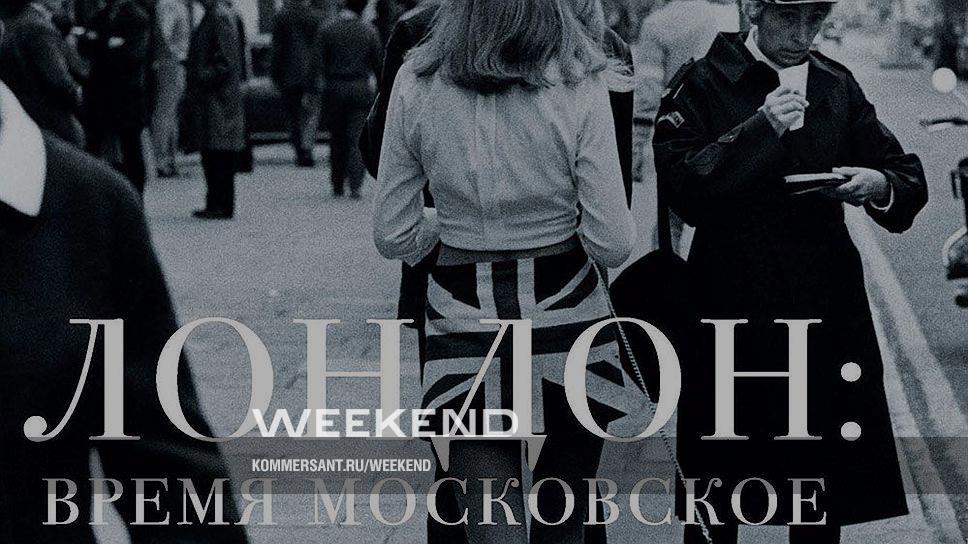 Русский викенд. Коммерсантъ weekend. Коммерсант уикенд июнь 2005. Коммерсант weekend обложка девушка. Порше Коммерсант уикенд июнь 2005.