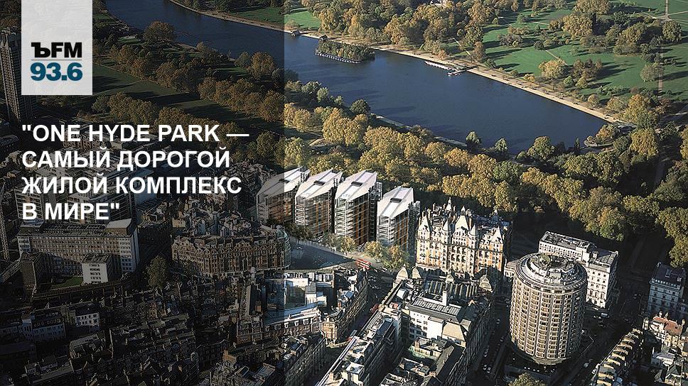 Жк хайд москва