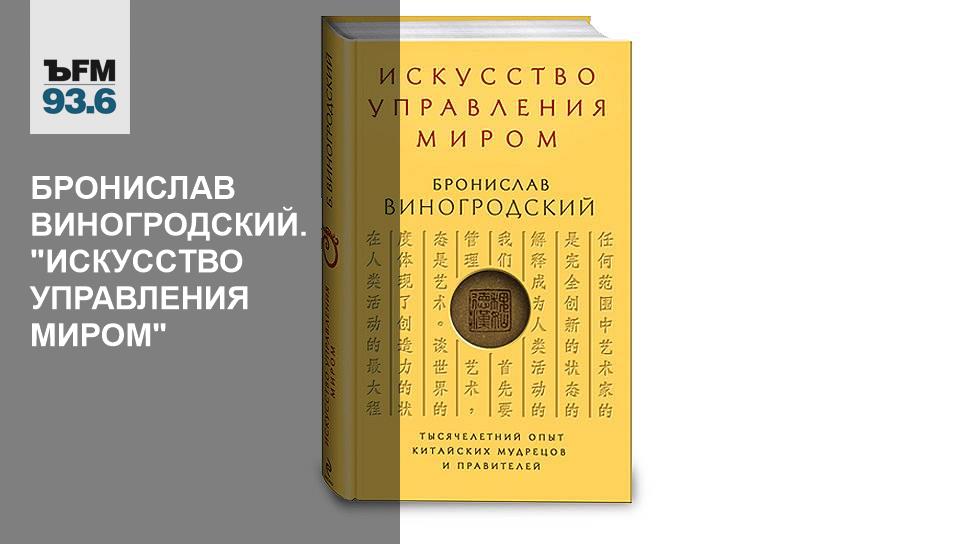 Искусство управления