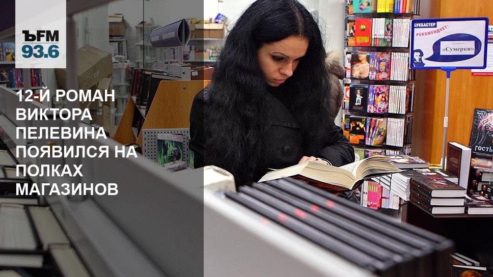 Новая Книга Пелевина 2022 Года