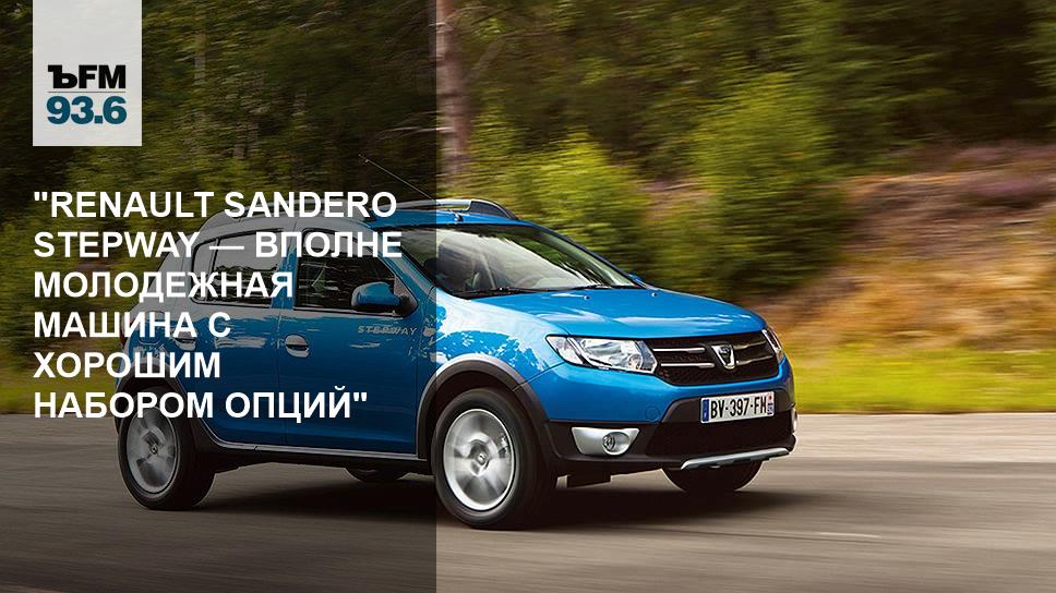 Renault Сандеро внедорожник