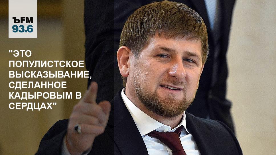 Картинка кадыров извинись