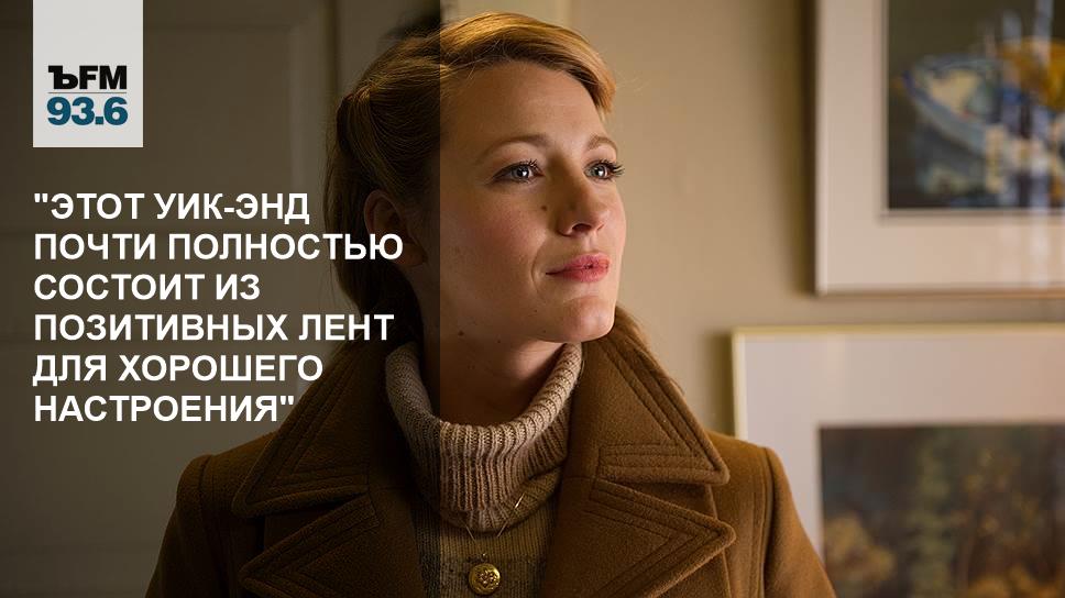 уик энд отзывы